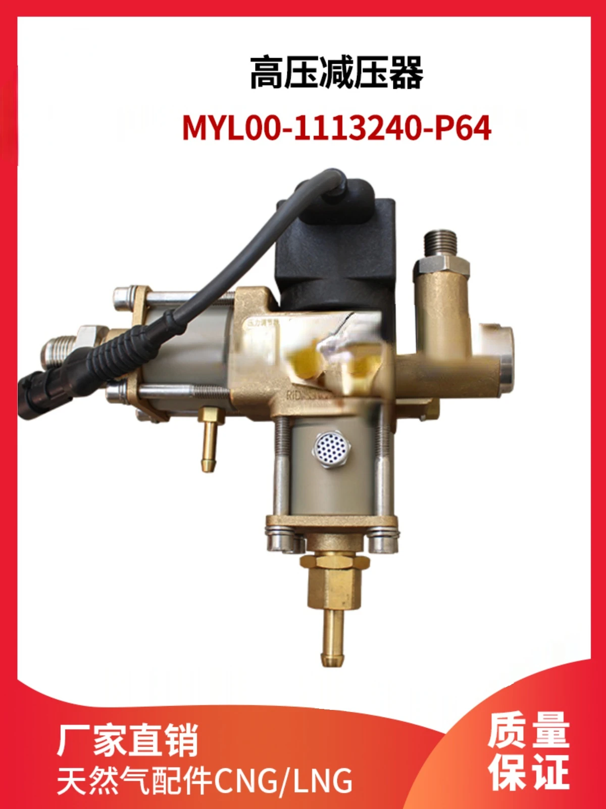 For Diesel Heavy Truck Natural Gas Engine Car Decompression High Pressure Pressure Reducer MYL00-1113240-P64