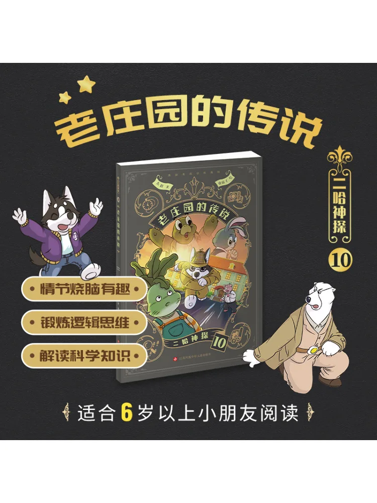 

Book-Winshare Erha Detective 10 the Legend Of the Old Manor