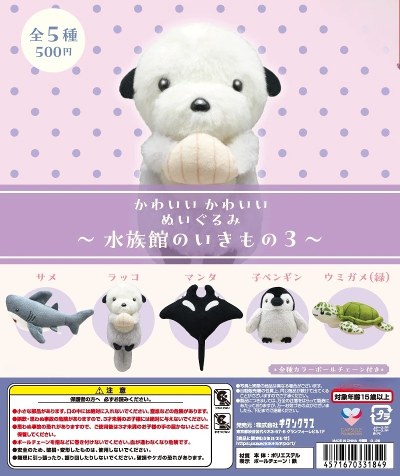 Original Capsule Toys Cute Plush Toys: Aquarium Creatures 3 Stuffed Soft Otter Penguin Shark Turtle Manta Ray BC Pendant Gasha