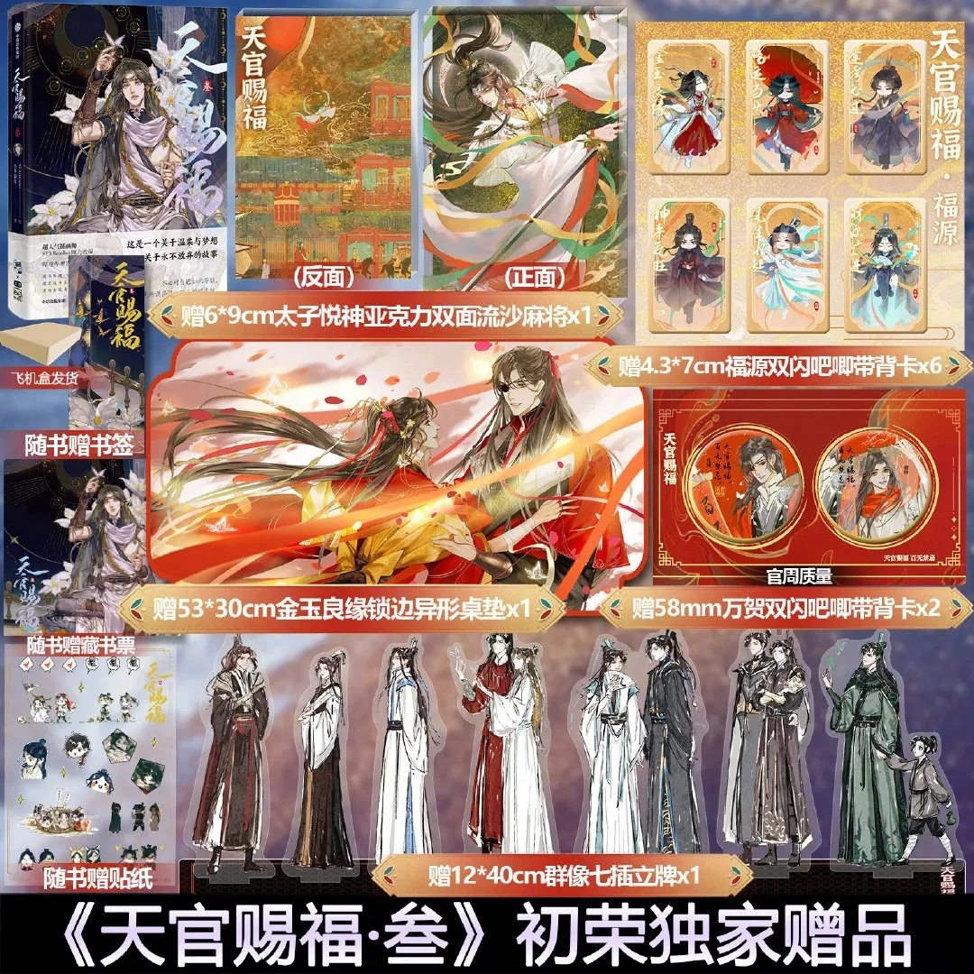 Volume3 Churong Shengshi Official BL Donghua Heaven Official’s Blessing Tian Guan Ci Fu Ⅲ Comic Xie Lian Hua Cheng TGCF Manhua3