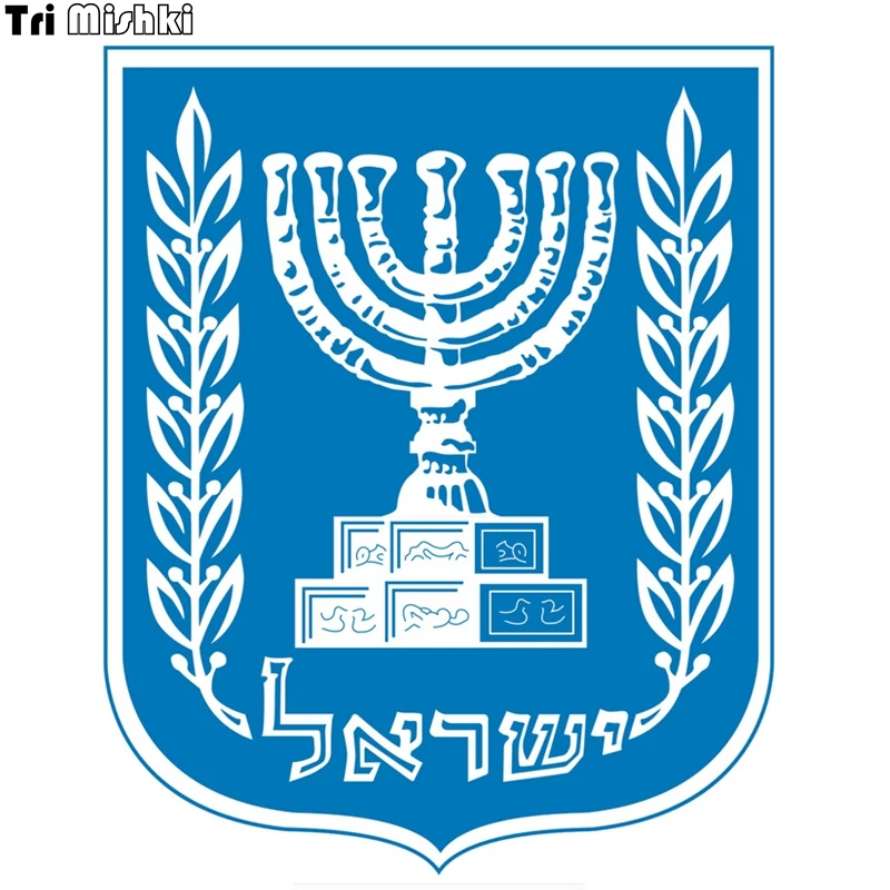 

Tri Mishki WCS233 14x17.2cm Coat of arms of israel car sticker funny colorful car stickers auto automobile decals