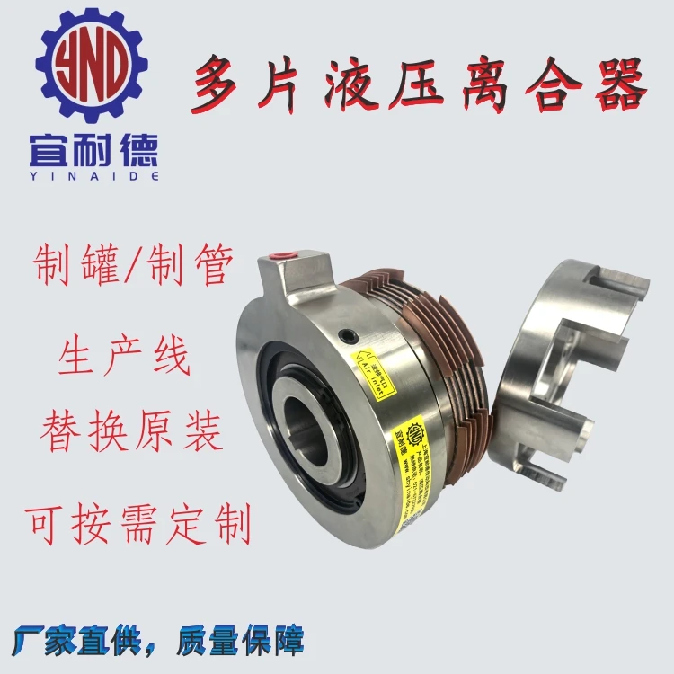 

Гидравлическое сцепление, разделенная медная листовая структура, алюминиевая банка и трубка, производственная линия, многокомпонентный трение, тип YLDC-70