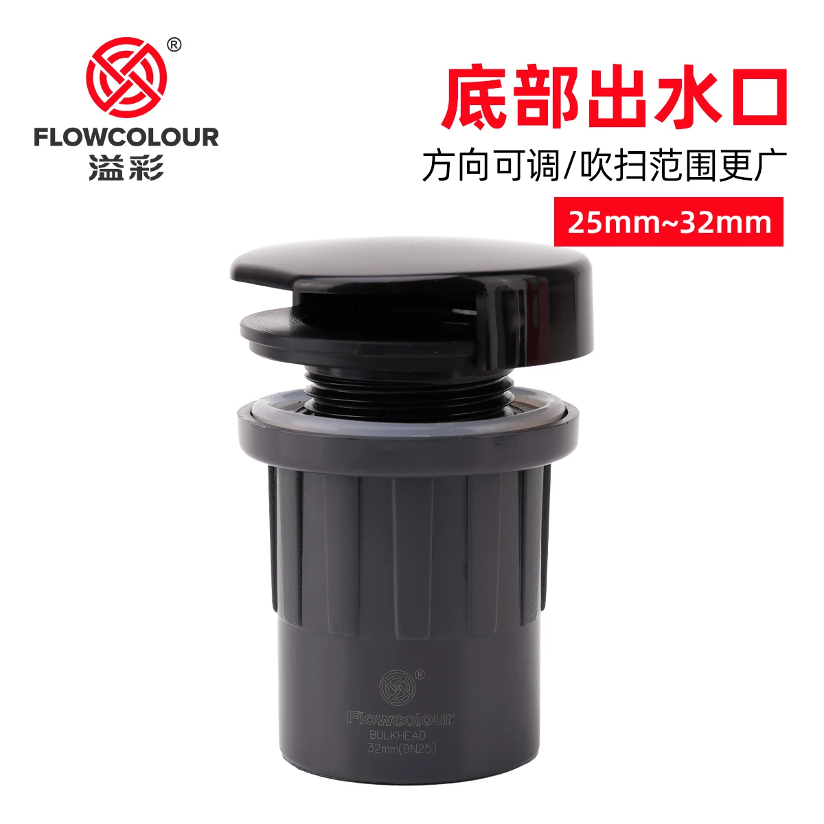 Flowcolour UPVC Bottom Outlet Pipeless Fish Tank Water Outlet Tank Bottom Blowing Connector Universal Adjustable