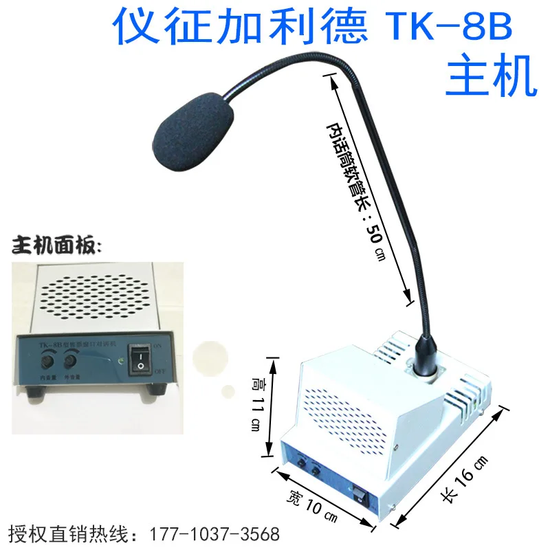 TK-8B Jiangsu Yizheng Railway High Power Hospital Bidirectional Window Intercom Train Station Ticket Speaker