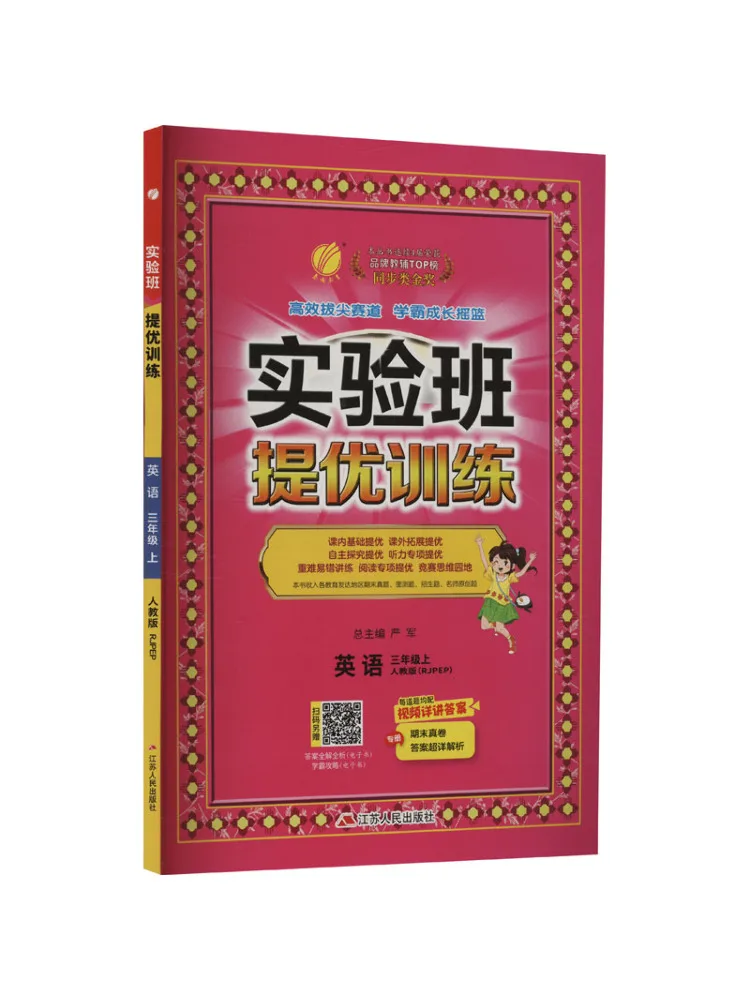 

Книга-Winshare Экспериментальный класс Excellence Training Английский для 3-го класса People's Education Пресс Rjpep