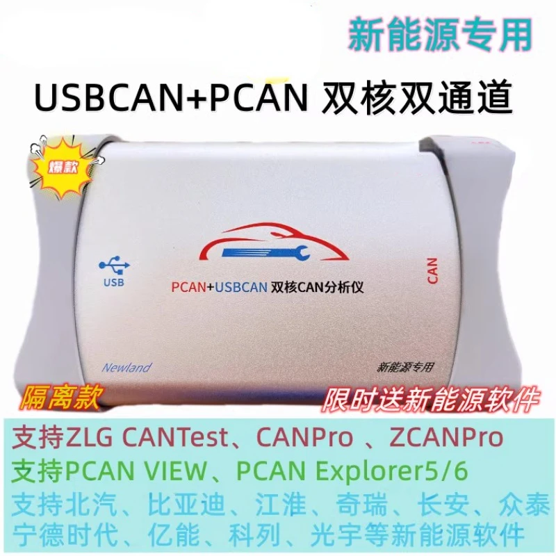 CAN card CAN box New energy Zhou Ligong USBCAN + PCAN two-in-one CAN card analyzer ZLG detector