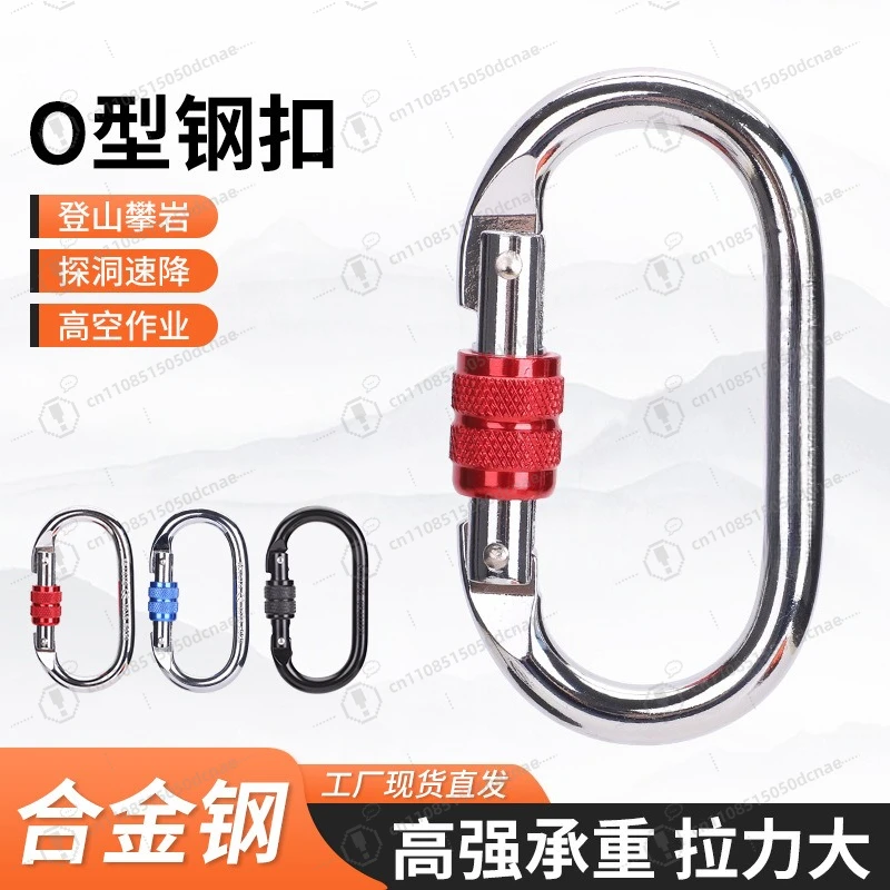 Steel O Type Screw Gate Carabiner 25KN for Climbing Mountaineering Zipline High Altitude Outdoor Safety Gear