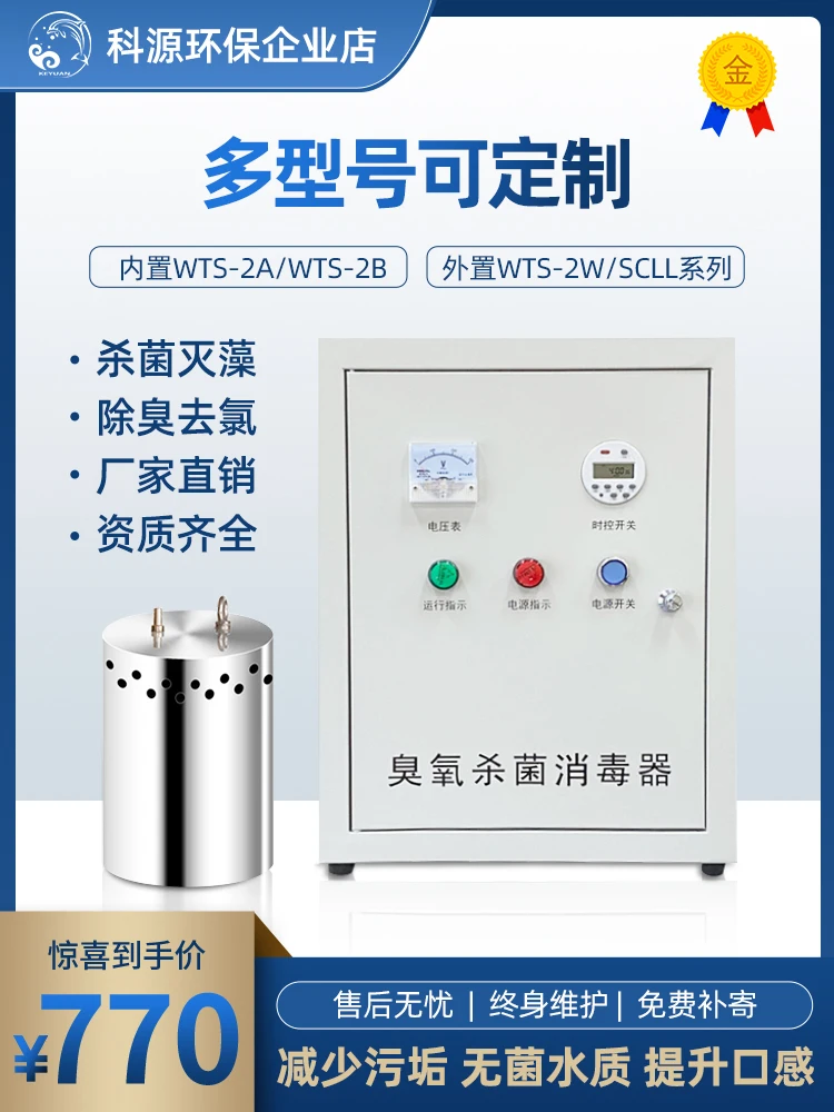 Water tank self-cleaning disinfector, built-in wts-2a/ozone generator, external 5HB air sterilization