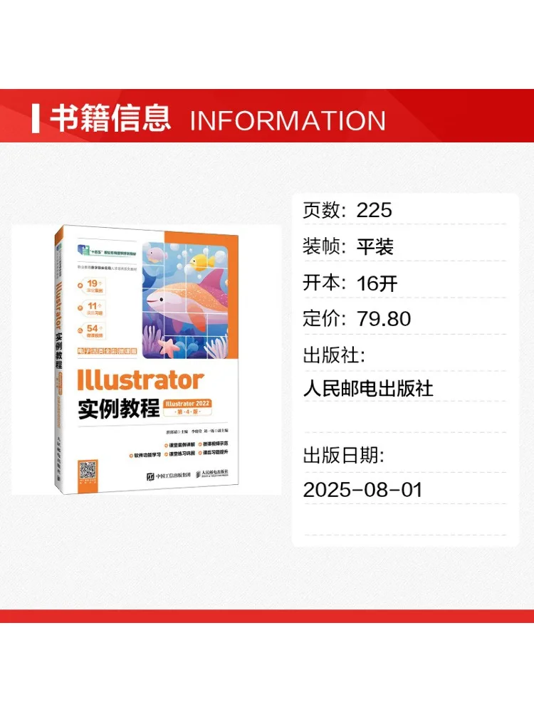 Book-Winshare Illustrator Practical Tutorial Illustrator 2022 4th Edition