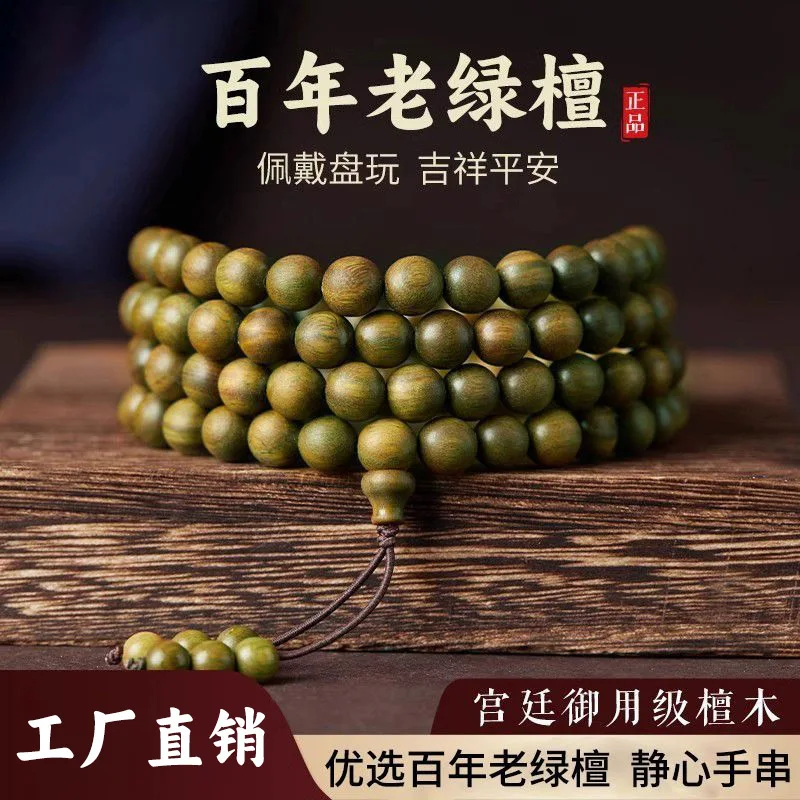 Natural Old Green 108Pcs Buddhist Plain Handheld Sandalwood Hand String Prayer Beads Playable Bodhi Cultural Play Beads Bracelet