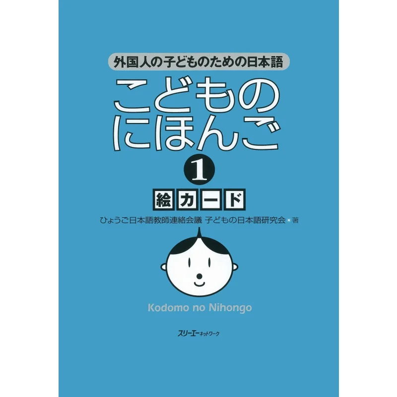 Childrens Japanese 1 Picture Card Suzuko Nishihara 3 A Network 9784883192830 Book