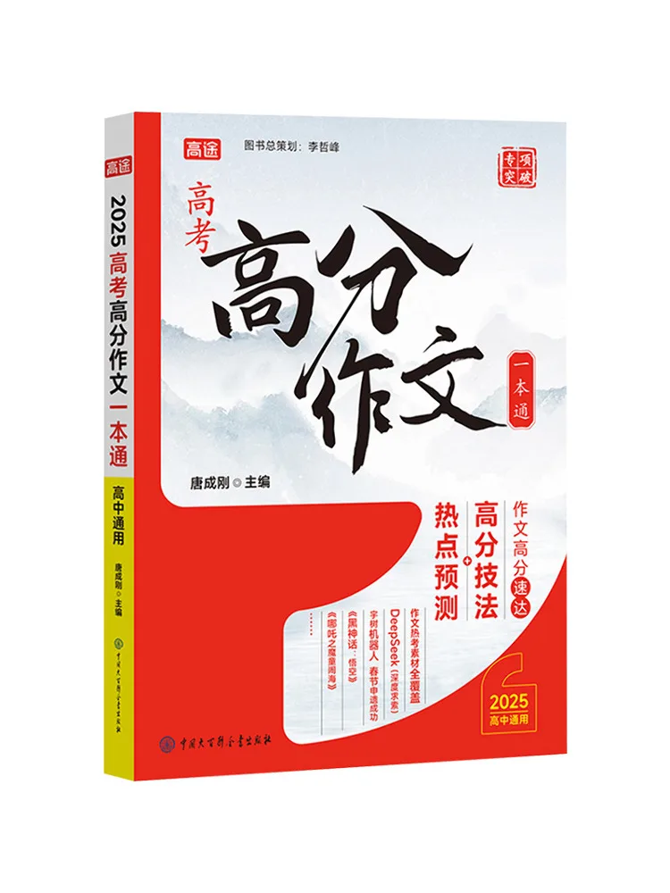 

Book-Winshare A Comprehensive Guide To College Entrance Examination Essays With High Scores For High School Students in 2025