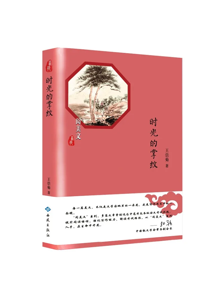 

Книга-Winshare The Palmprint Of Time