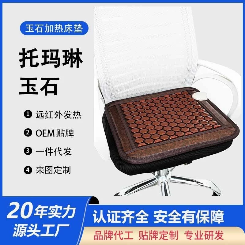 Jade cushion with electric heating, Bianstone, Germanium stone, tourmaline chair cushion, photon far-infrared ray seat cushion
