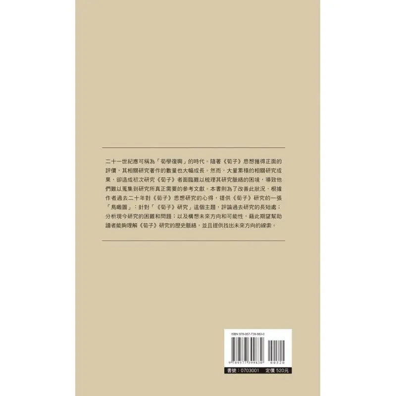 Research On Xunzis Philosophy And Xunzis Thought A Review And Analysis Prospects Conception Sato Masayuki 9789577399830
