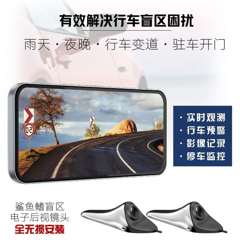 1080P electronic rearview mirror driving recorder 6.25 inch car left and right blind spot system shark fin camera