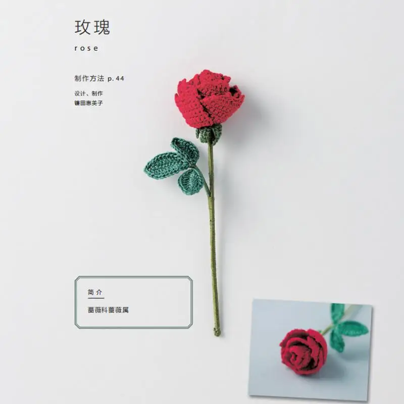 Четырехсезонные цветы и растения, связанные крючком с вышивкой, 18 штук 3-слойной однотонной пряжи и один крючок шириной 2,5 мм.