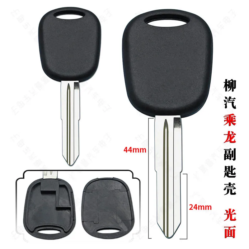 Suitable for Liuqi Chenglong sub-key shell-smooth left slot open cover with chip slot straight plate sub-key shell