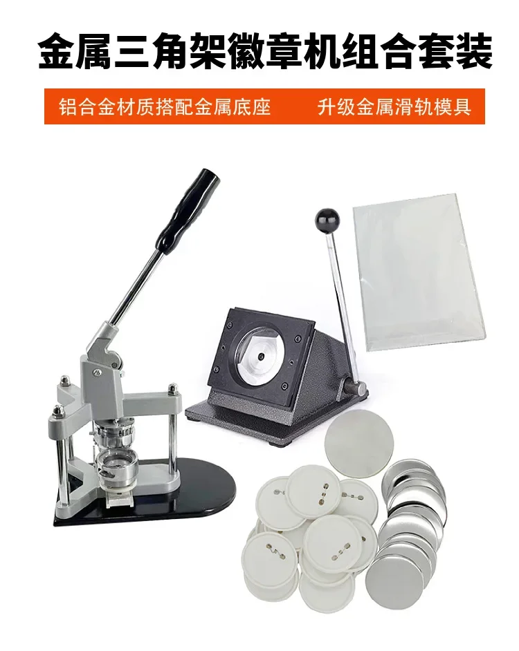 Aluminum alloy tripod badge press card badge machine DIY bar badge machine tinplate material cutter set