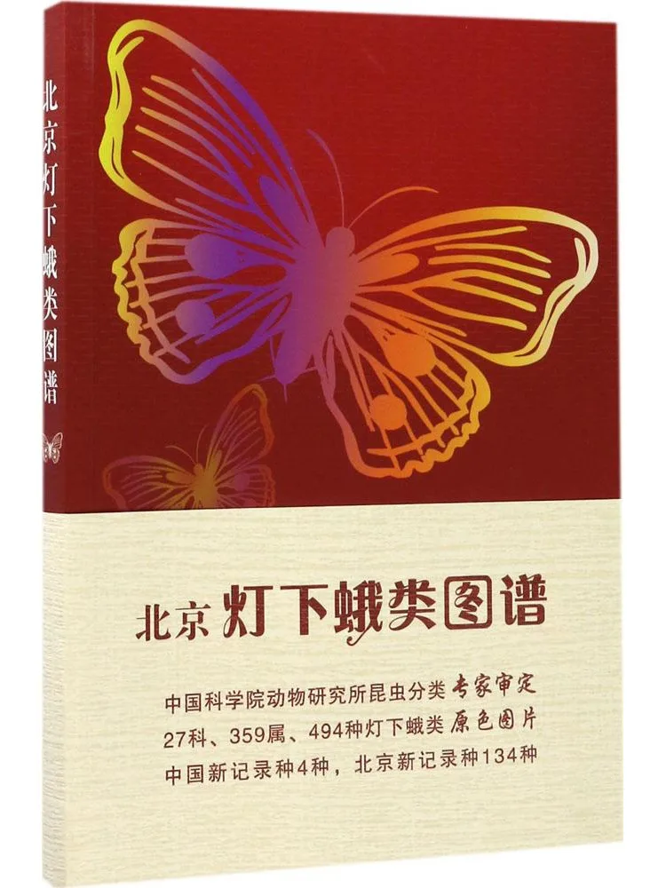 

Книга-альбом Winshare Beijing Lamp Moth Atlas