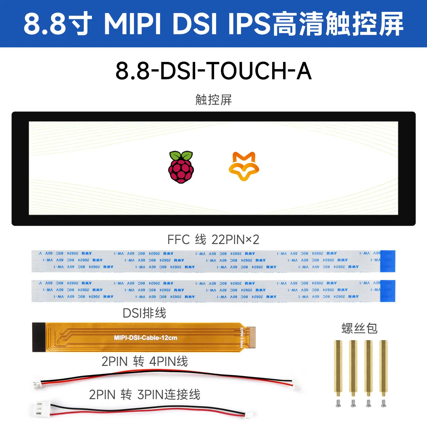 Waveshare 8.8-inch DSI Capacitive Touch Bar IPS LCD Screen, Adjustable Brightness, for Raspberry Pi / Luckfox