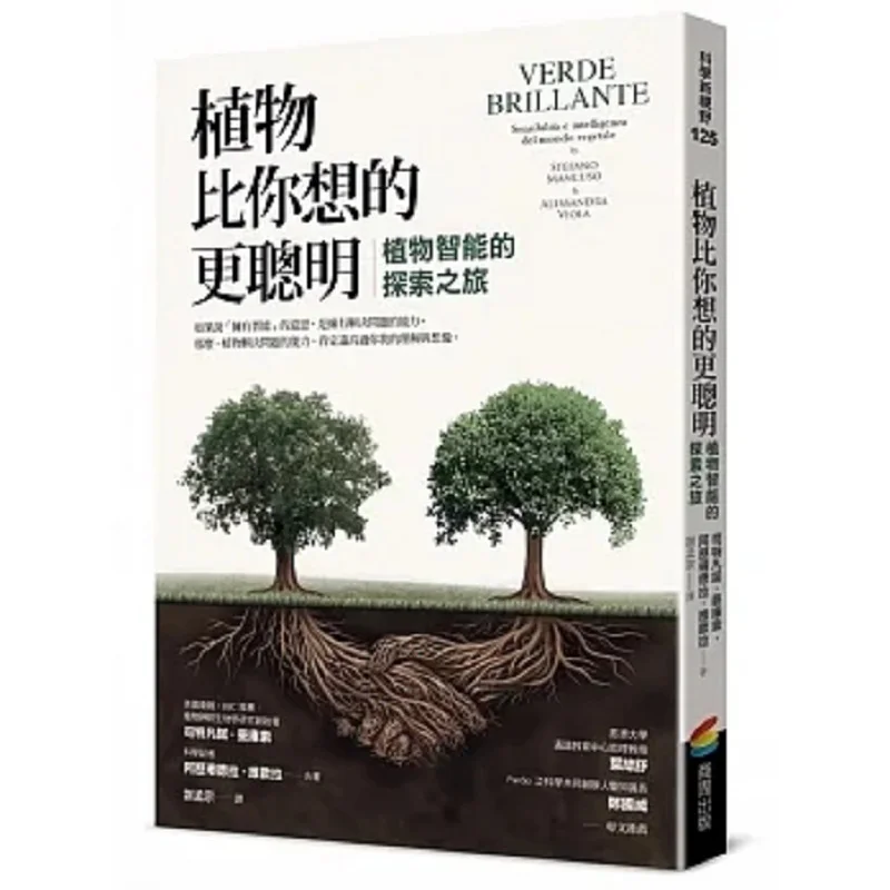 Plants Are Smarter Than You Think A Journey To Explore Plant Intelligence Stefano Mancuso Alexandra Vieola 9786263900462