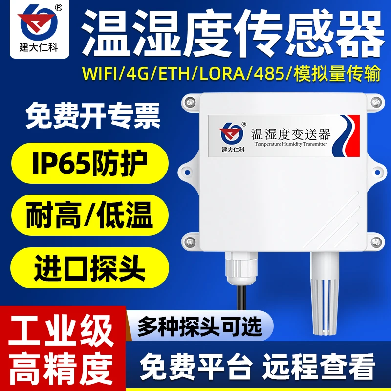 Temperature and Humidity Transmitter/Data Logger with 485 Analog Output Ethernet-Based High-Precision Weatherproof Design POE