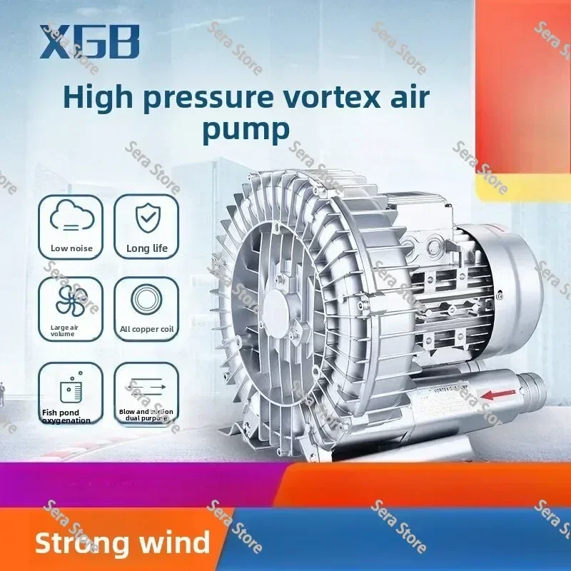 High pressure vortex air pump fish pond oxygenation pump XGB/HG industrial blast vacuum adsorption powerful air volume vortex