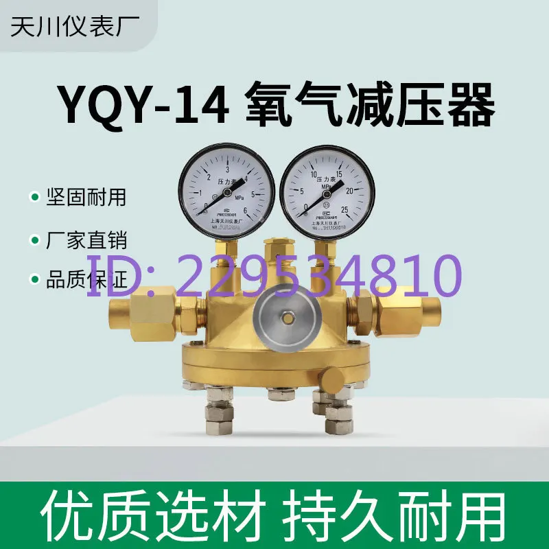 Tianchuan YQY-14 Oxygen Pressure Reducer Large Flow Pressure Reducing Valve, Pressure Reducer Regulator Valve