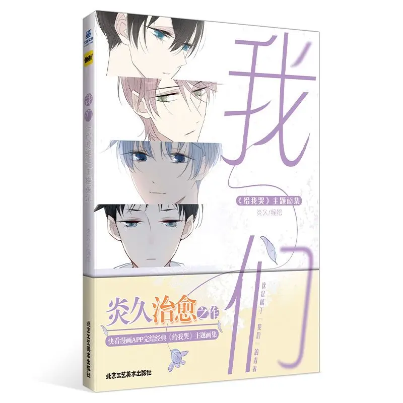 [Genuine] Our Art Collection Original - Cry Me Comics