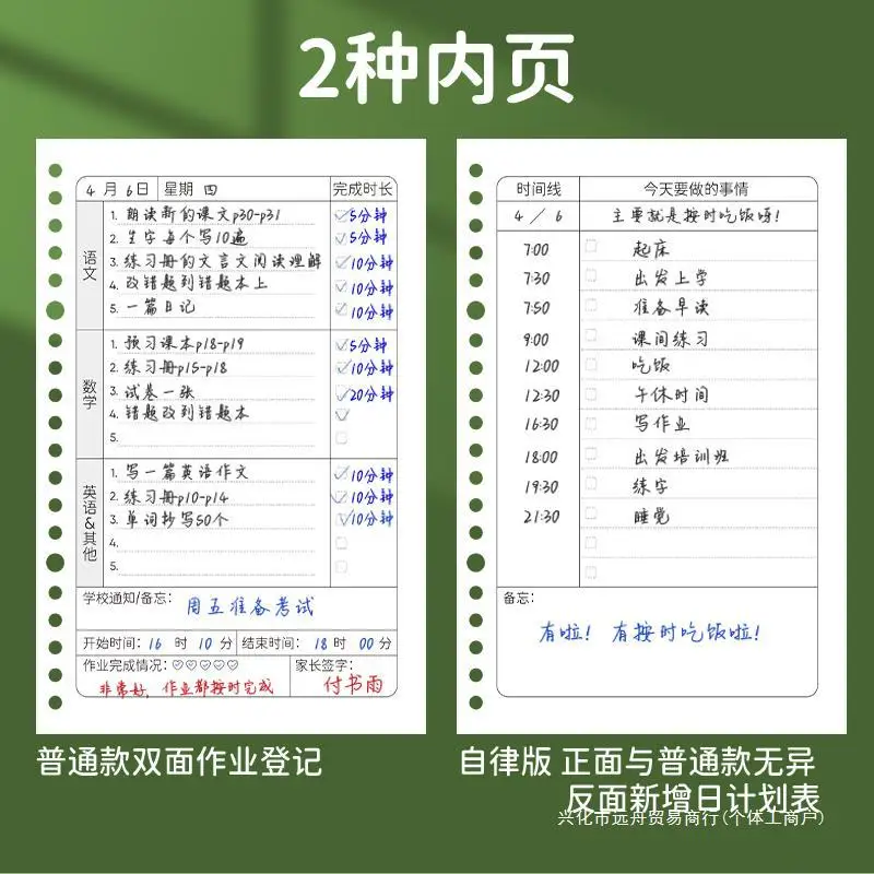 Loose-leaf homework registration book: primary school students, first-grade, second-grade, third-grade, junior high school,