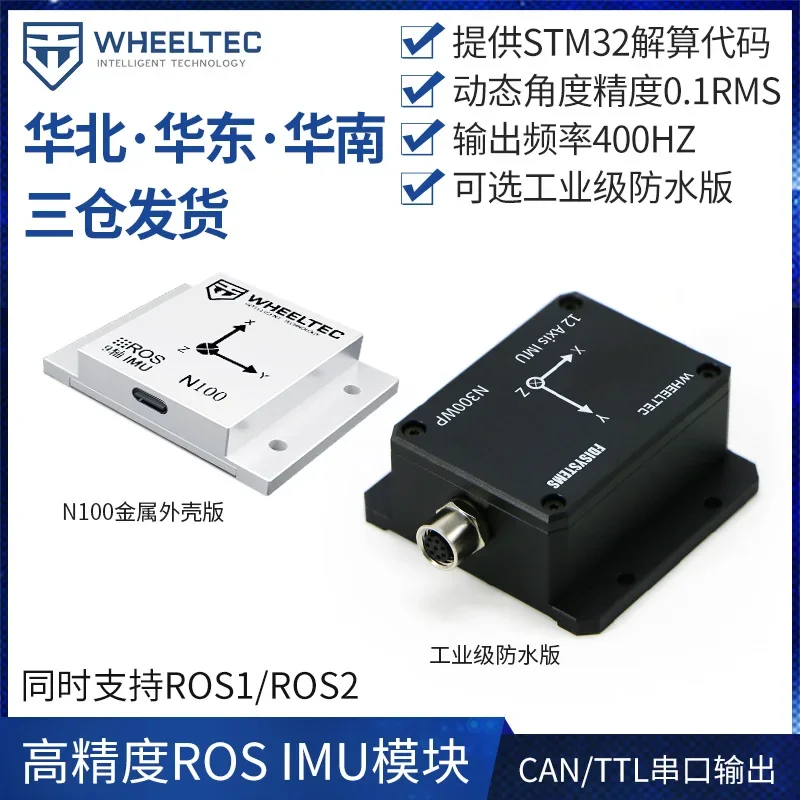 

IMU Inertial Navigation Module ROS Industrial Waterproof Inertial Sensor Nine Axis Attitude Sensor AHRS Gyroscope MEMS