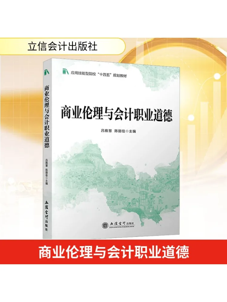 

Книга-Winshare Бизнес-Этика и бухгалтерская профессиональная этика