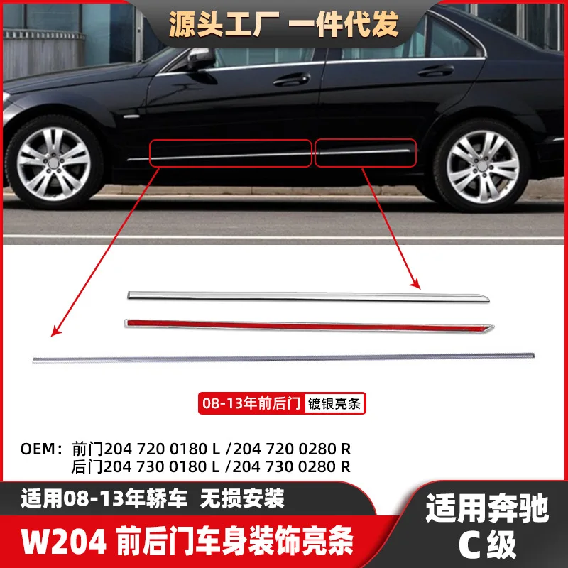 

Suitable for The original factory model silver-plated door trim strips Suitable for the front and rear doors of the Mercedes-Ben