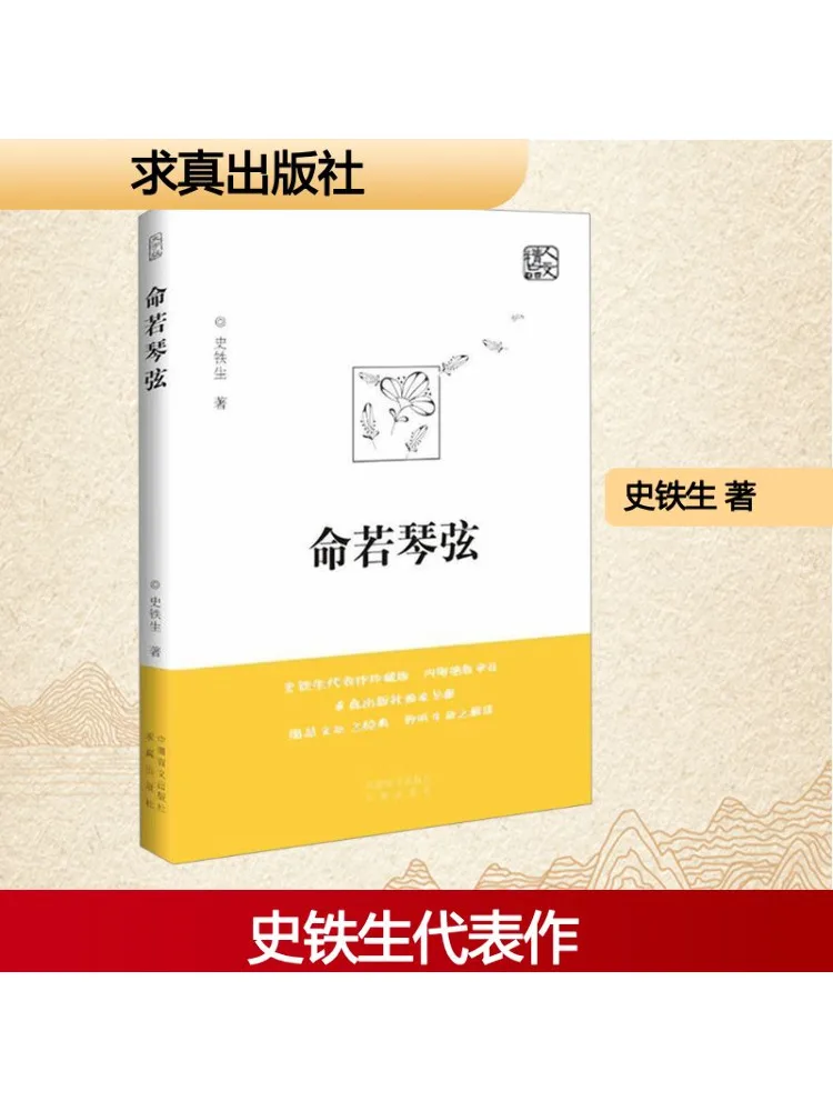 

Book-Winshare Life Is Like Strings