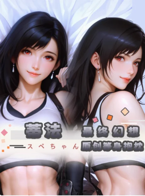 Anime Final Fantasy Tifa Lockhart Sexy Dakimakura Hugging Body Pillow Case Japanese Otaku Loli Pillow Cushion Cover Gifts YZZJ