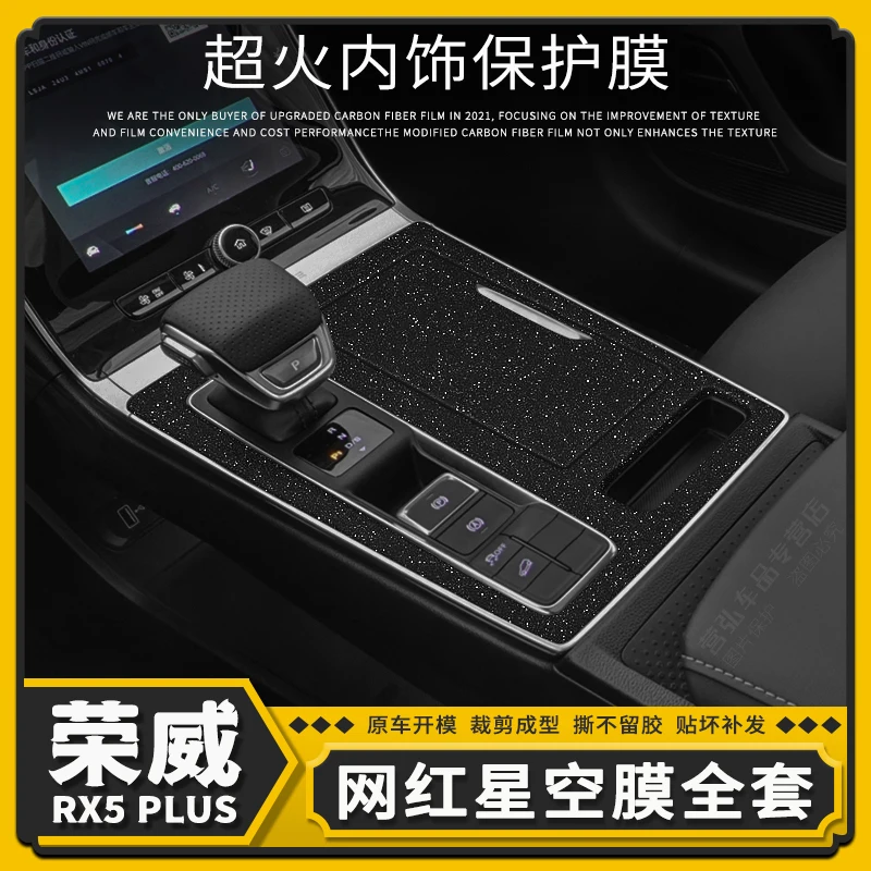 

20-22 For Roewe RX5PLUS Carbon Fiber Center Console Interior Modification Decorative Film Sticker Car Accessories