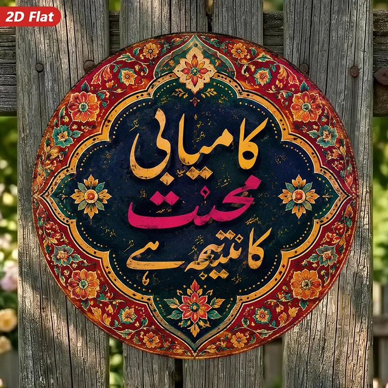 CIFBUY Vintage Persian Calligraphy Floral Aluminum Wall Art Waterproof Wear Resistant Decor for Living Room Entryway Studio Offi