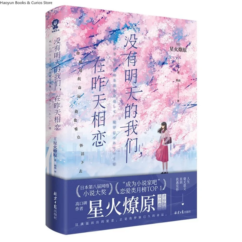 ني أنت مينغ تيان دي وو الرجال زي زيو تيان شيانغ ليان، رواية حب