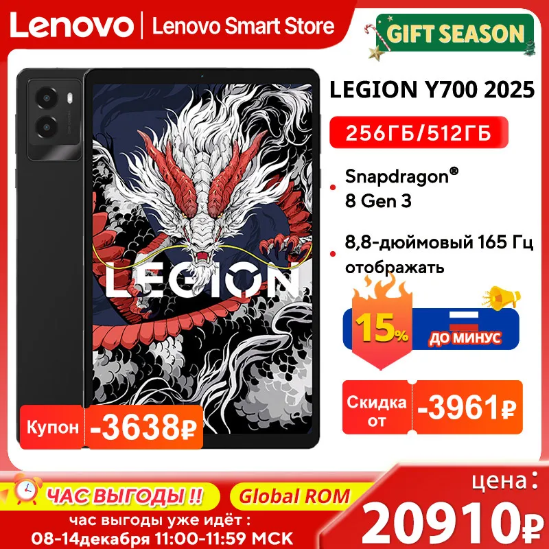 Игровой планшет Lenovo Legion Y700 2025