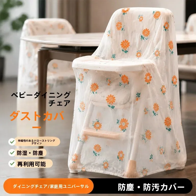 ベビーハイチェア防塵カバー使い捨ておもちゃ車用食事用ベッドホテルソファシートプロテクター子供用調節可能カバーホームファブリックケア