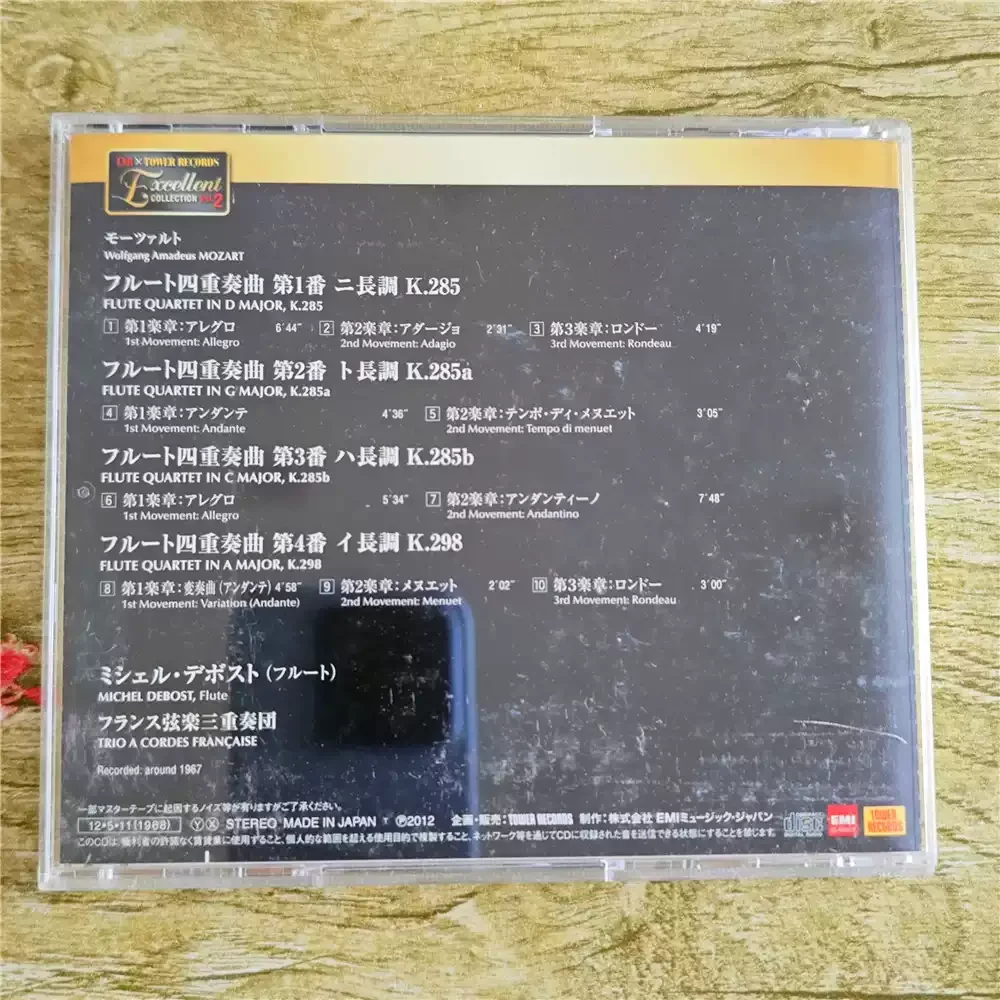 CD MOZART FLUTE QUARTETS DEBOST Style: موسيقى الغرفة الكلاسيكية، مرونة الفلوت والانصهار الدافئ للأوتار،