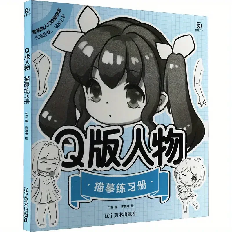 

Chibi Character Sketching Practice Book