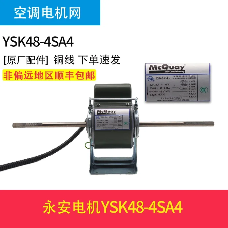 

Yongan McQuay coil motor YSK52-4E4 YSK55-4AD4 YSK28-4C3YSK48-4SA4