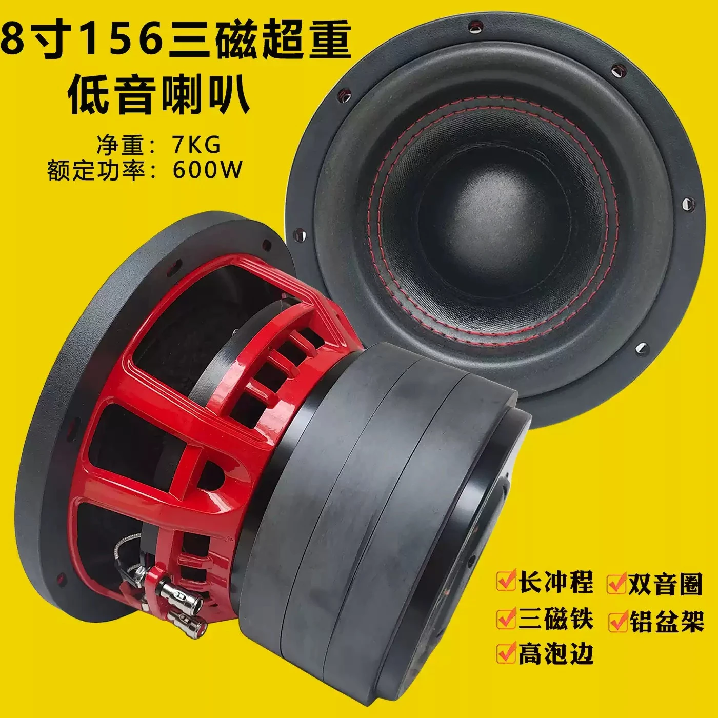1pcs Car subwoofer home audio 8-inch overweight speaker high power long stroke 3 magnetic double voice coil weight