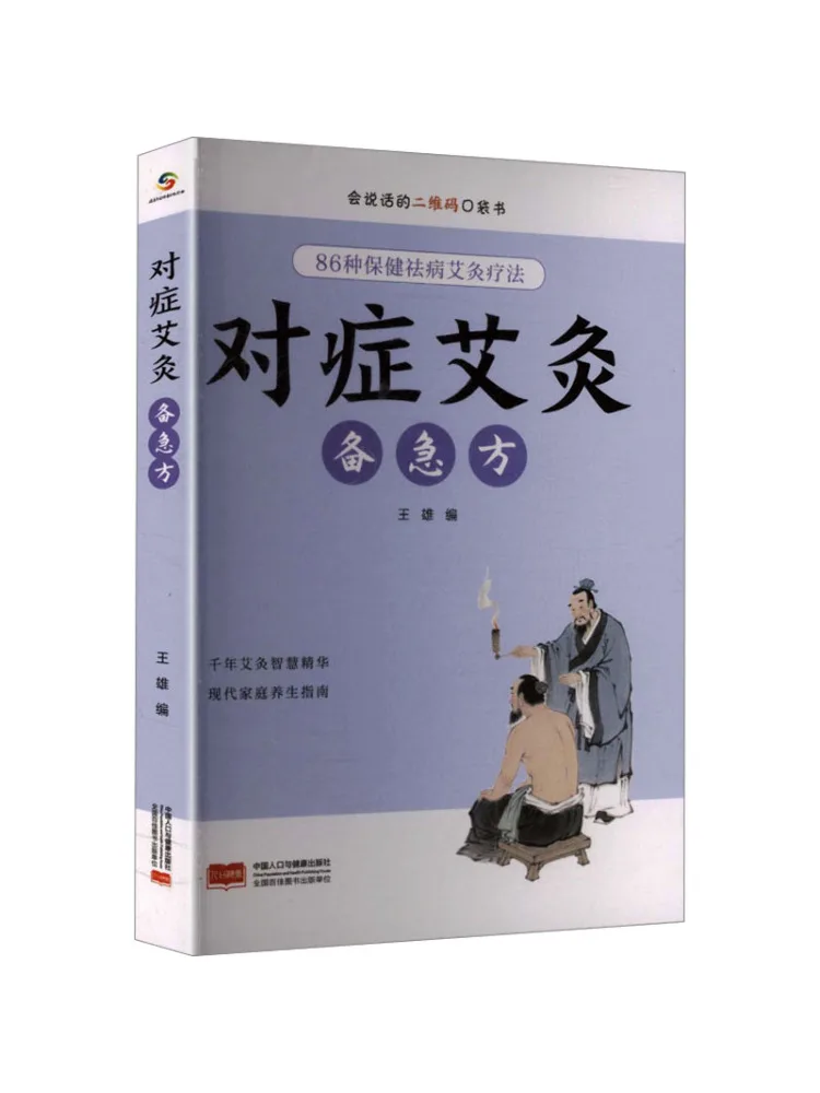 

Book-Winshare Symptomatic Moxibustion Emergency Formula