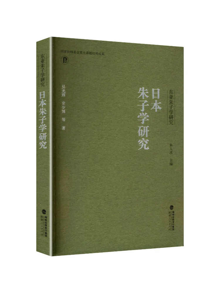 Livre - Recherche de Winshare sur la philosophie de Zhu Xi au Japon