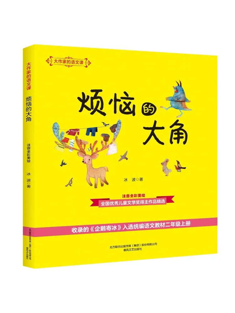

Book-Winshare The Chinese Class Of a Big Author With Troubles Full Color Phonetic Notation and Beautiful Illustrations