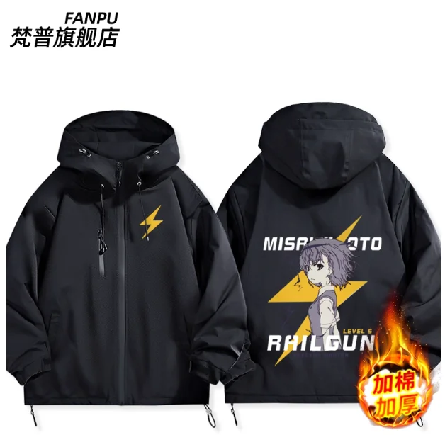 Определенный научный рейлрант Мисака Микото, утолщенная толстовка с капюшоном, косплей, осень-зима, мужское и женское пальто, свободная куртка, топы, подарки FP