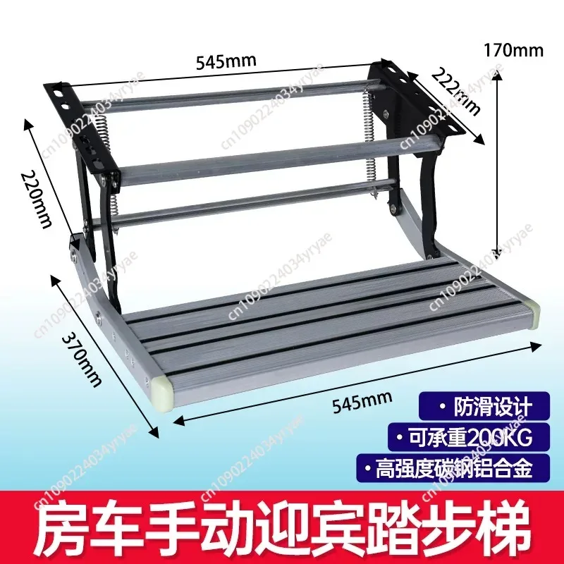 Electric RV pedal RV, welcome to fold the foot pedal, retractable trailer, pedal modification supplies